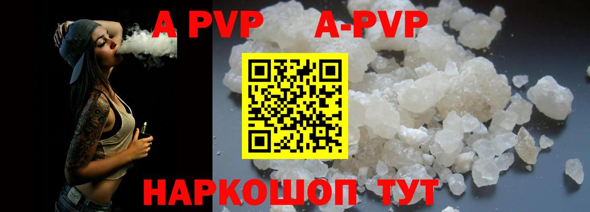 A-PVP Crystall  А ПВП кристаллы  Вход с VPN  Ленинск-Кузнецкий  Alfa_PVP мука 