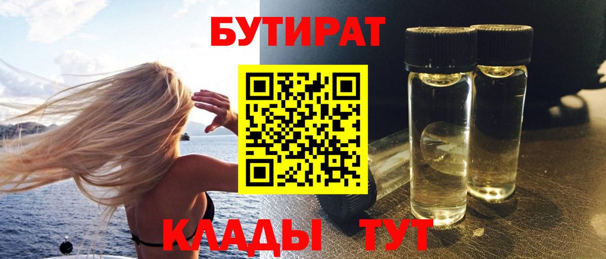 Бутират буратино  Вход с VPN  Ленинск-Кузнецкий 