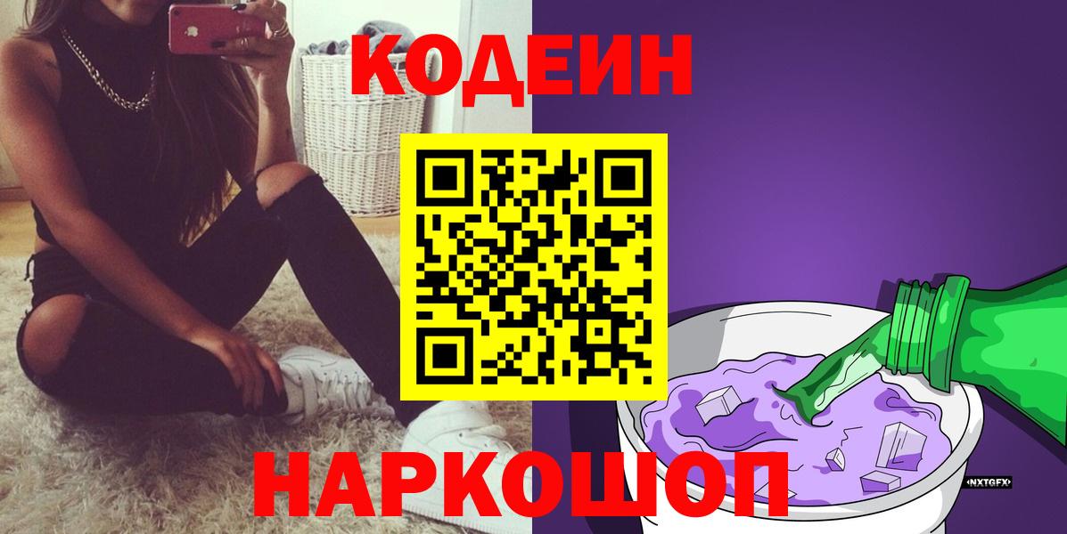 Кодеиновый сироп Lean напиток Lean (лин) Ленинск-Кузнецкий
