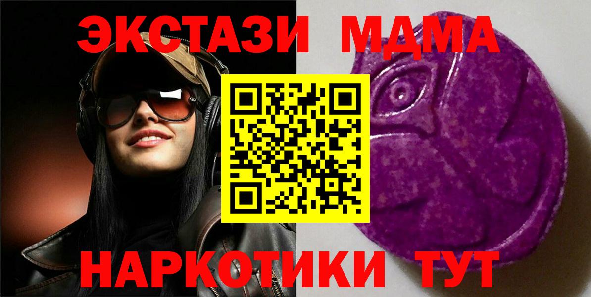 Экстази 280 MDMA  Вход с VPN  Экстази  Ленинск-Кузнецкий  ЭКСТАЗИ Дубай 