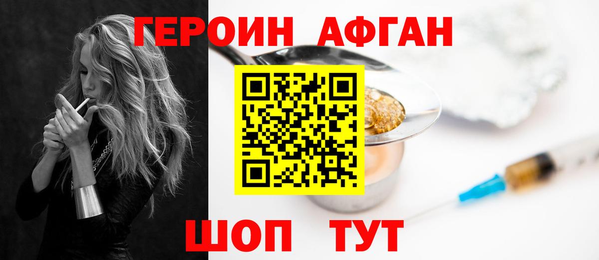 ГЕРОИН афганец Ленинск-Кузнецкий