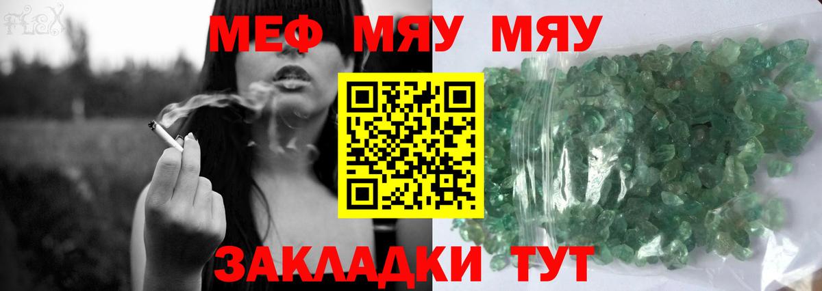 Меф мука Ленинск-Кузнецкий