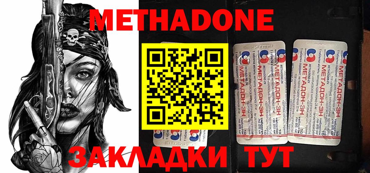 Метадон methadone  МЕТАДОН белоснежный  Ленинск-Кузнецкий  Вход с VPN 