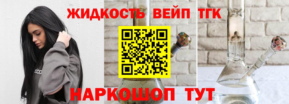 ТГК вейп с тгк  ТГК жижа  Ленинск-Кузнецкий  Вход с VPN 