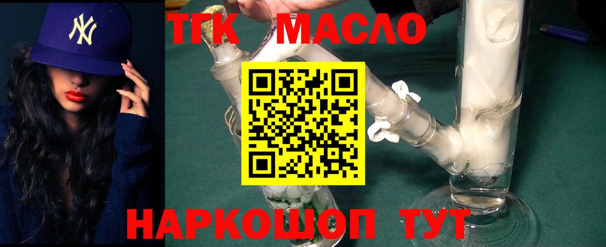 Дистиллят ТГК вейп с тгк Ленинск-Кузнецкий